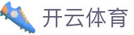 开云·体育(kaiyun)官方网站_KAIYUNSPORT